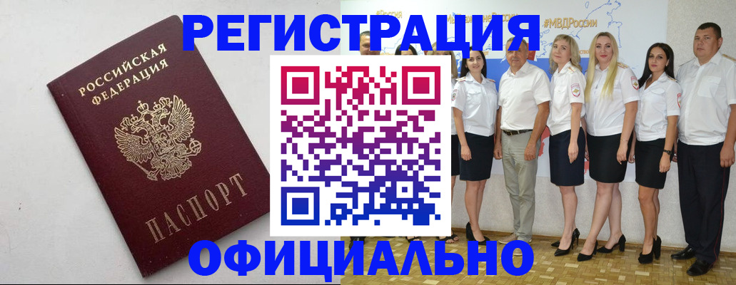 временная регистрация купить в Черняховске